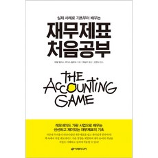 미국재무제표