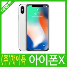 아이폰x중고
