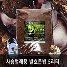 충우곤충박물관 사슴벌레 전용 발효톱밥 5L, 혼합색상, 1개