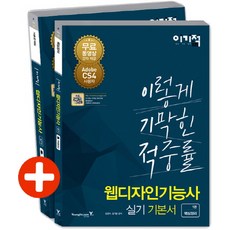 이기적 in 웹디자인기능사 실기 기본서 세트, 영진닷컴