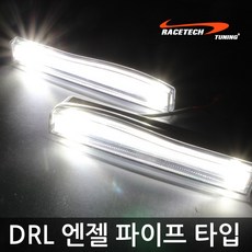 하이브리딘 LED DRL 데이라이트 주간주행등, DRL 엔젤 파이프 타입