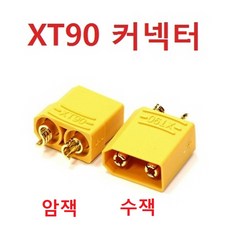 xt90단자