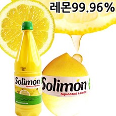 솔리몬 스퀴즈드 레몬즙