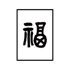 윤그림글씨