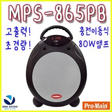 PROMAIN MPS-865PB 휴대용 스피커, 벨트팩타입
