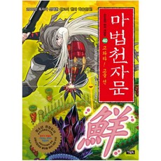 마법천자문31~40권d세트