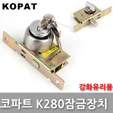 다다몰 코파트 K280 K380 강화유리 현관문 보조키 잠금장치 열쇠, 코파트 K280잠금장치