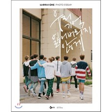 워너원포토에세이