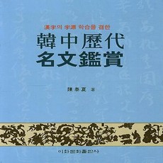 이화문화출판사한문사경