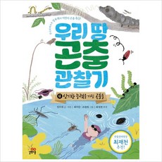 한국의곤충책