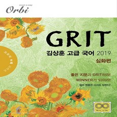그릿심화