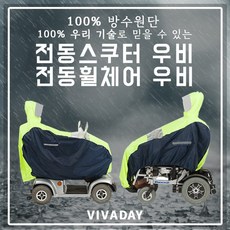 휠체어우비
