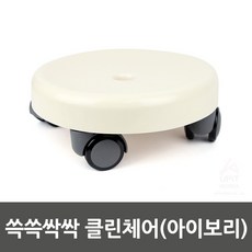 쓱쓱싹싹 클린체어(아이보리)_1157, 1