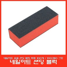 kas 네일아트 투톤 샌딩 블럭, 100개, 랜덤