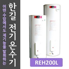 한길온수기 REH-200 한길에너텍 한길중형온수기 법랑온수기 제조전문, RE-200L (520 x 1500) 범랑3.2T