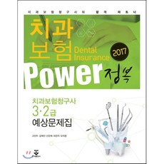 보험청구사2급
