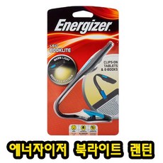 에너자이저북라이트