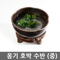 비채 옹기 호박 도자기 수반 중