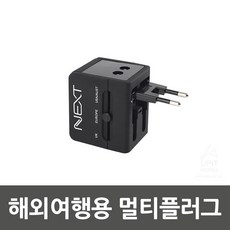NEXT- 005TC 해외여행용 멀티플러그, 1, 1