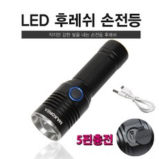 만방코리아 후레쉬 손전등 5핀후레쉬 LED 써치라이트 사은품 + 18650빳데리, 1개