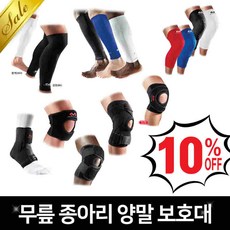 맥데이비드 무릎 종아리 보호대 양말 스트랩 모음전, 01-Power 무릎보호대 :  Long 6572R 화이트L