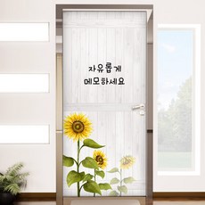 현관문시트지해바라기