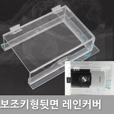 디지털도어락커버