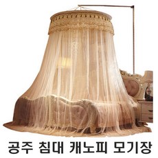 공주캐노피침대
