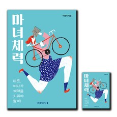 마녀체력