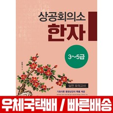 상공회의소한자4급