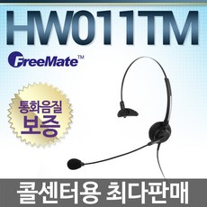 FreeMate HW011TM 전화기헤드셋, 모임스톤/IP450S/ IP455S/ IP460S