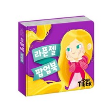 삼성출판사 블루버드 팝업북 2 라푼젤