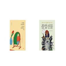 무례한사람에게웃으며대처하는법