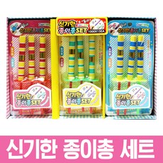 신기한종이총