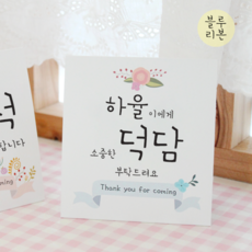 돌잔치덕담