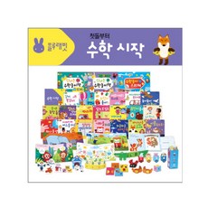 블루래빗수학시작세트