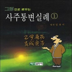 사주통변