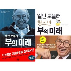 앨빈토플러제3의물결