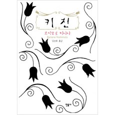 요시모토바나나