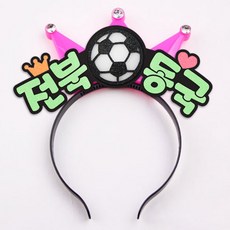 야구응원머리띠