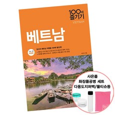 베트남자유여행