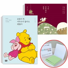 곰돌이푸서두르지않아도괜찮아