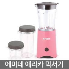 에미데 에리카 믹서기 EMMX-1550P 소형믹서기 3컵구성, 01_에미데 에리카믹서기 핑크