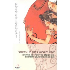 나는정말너를사랑하는걸까