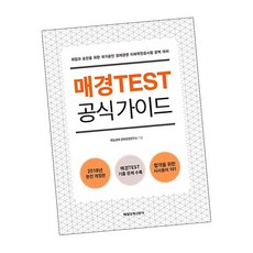 매경test공식가이드