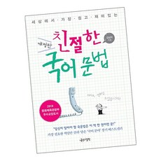 한글맞춤법책추천