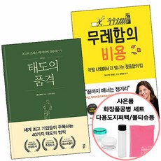 무례함의비용