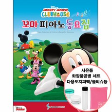 포인트꼬마피아노동요집