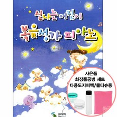 어린이성가악보