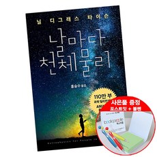 날마다천체물리